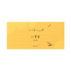 一筆箋 きらく おひさま柄 91802546
