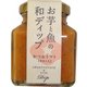 お芋と魚の和ディップ かつおトマト 90g