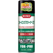 NO1434 [水溶性パーツ洗浄剤 フォーミングクリーナープロ 420ml]