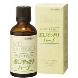 お口すっきりハーブ 50mL 濃縮タイプ マウスウォッシュ 洗口液 低刺激 口臭ケア 無添加 天然由来100％