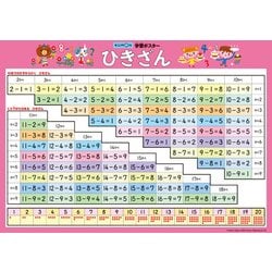 ヨドバシ Com くもん出版 Kumon 学習ポスター ひきざん 2歳以上 通販 全品無料配達