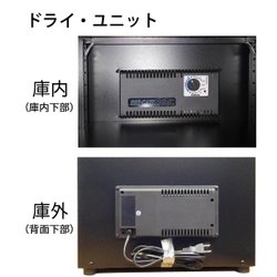 防湿庫　EC-47D　トーリハン　ドライキャビ dbc3bba52476aefac815bcf2f447f9