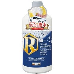 カーシャンプー スプラッシュカーシャンプー ライト パールホワイト・ライト色用 900ml コーティング施工車対応 S156