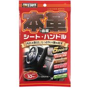 洗車用品 ウエットシート 本革&合皮用ウェットクロス シート&ハンドル C-59