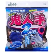 洗車用クロス ホイール洗浄用グローブ 鬼人手 2WAY マイクロファイバー 1個 P159