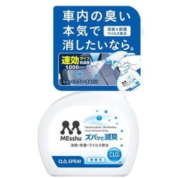 除菌&消臭剤 ズバッと滅臭スプレー 除菌&消臭&ウィルス除去 安定化二酸化塩素 内容量：230ml C-60