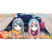 キャラ福くじ ゆるキャン△ [くじ]