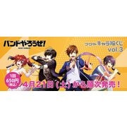 キャラ福くじ バンドやろうぜ！Vol.3 [くじ]