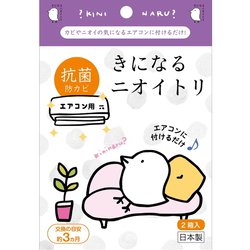 きになるニオイトリ エアコン用