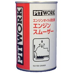 エンジンオイル添加剤 エンジンスムーザー 250ml KA150-25083