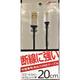 携帯用USBケーブル MUC-20BK
