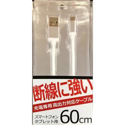 携帯用USBケーブル MUC-60SI