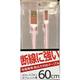 携帯用USBケーブル MUC-60PK