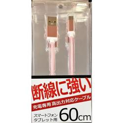 携帯用USBケーブル MUC-60PK
