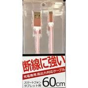 携帯用USBケーブル MUC-60PK