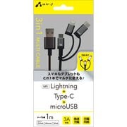3in1 Lightning変換アダプタ&Type-C変換アダプタ付microUSBケーブル 1m ブラック UKJ-LMC100 BK