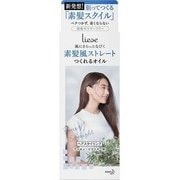 花王 kao リーゼ 素髪風ストレートつくれるオイル 140ml