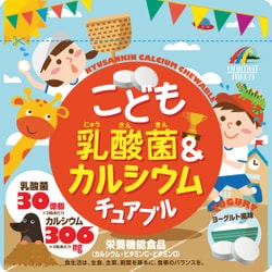 こども乳酸菌＆カルシウムチュアブル 90粒