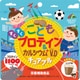 こどもプロティン＆カルシウム＋VDチュアブル 90粒