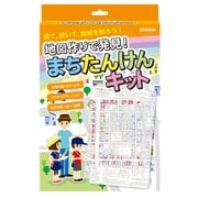 55857 地図作りで発見!まちたんけんキット