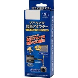 RCA018H-B [リアカメラ接続アダプター]