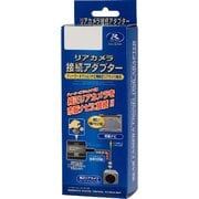 RCA018H-B [リアカメラ接続アダプター]