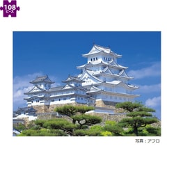 01-063 日本の寺 姫路城-兵庫 [ジグソーパズル 108ピース（完成サイズ：18.2×25.7cm）]