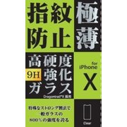 NB-MD-IPX [iPhone X 極薄0.2 ガラス 液晶保護フィルム]
