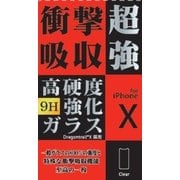 NB-DS-IPX [iPhone X 衝撃吸収 ガラス 液晶保護フィルム]
