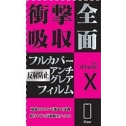 NB-2TPAG-IPX [iPhone X 全面AG 液晶保護フィルム]