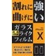 NB-2PC-IPX-FB [ガラスライクフィルム表裏セット各1枚計2枚入りforiPhoneX/クリア]