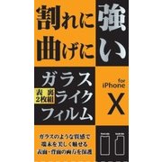 NB-2PC-IPX-FB [ガラスライクフィルム表裏セット各1枚計2枚入りforiPhoneX/クリア]