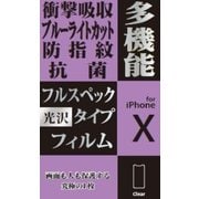 NB-FS-IPX [iPhone X フルスペック 液晶保護フィルム]