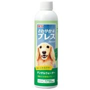 さわやかブレスデンタルウォーター 成犬用 236mL