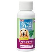 さわやかブレスデンタルウォーター 高齢犬用 59mL