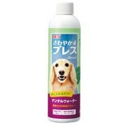 さわやかブレスデンタルウォーター 高齢犬用 236mL
