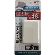 AC006 AC/USB4.8A3ポート WH