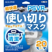ALG-VRTM2 [PSVR 使い切りマスク 20枚]
