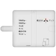 魔法少女サイト マルチスマホケース [キャラクターグッズ]