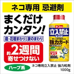 ヨドバシ.com - アースガーデン ネコ専用立入禁止 強力粒剤 1000g