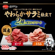 ビタワン君のやわらかサラミ仕立て2種の味わいアソート 260g