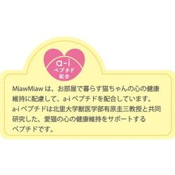 ヨドバシ.com - アイシア ミャウミャウ MiawMiaw スナッキー かつお味 30g 通販【全品無料配達】