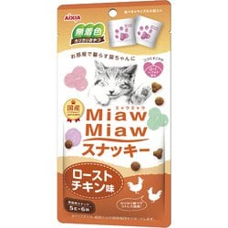 MiawMiawスナッキー ローストチキン味 5g×6袋入 [猫用 おやつ]