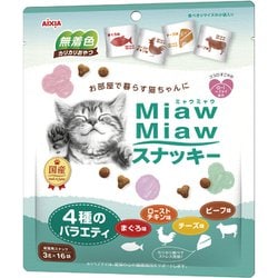 MiawMiawスナッキー 4種のバラエティ まぐろローストチキンビーフチーズ [猫用 おやつ]