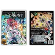 キズナと蛍の物語 [ボードゲーム]