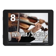 DVI/VGA/コンポジット 入力対応 8インチDVIマルチモニター LCD-8000DA2