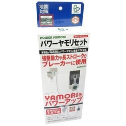 パワーヤモリセット GV-APSET1