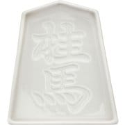 AR0604244 [将棋駒醤油皿 桂馬]