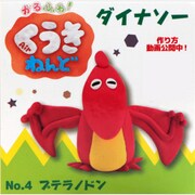8870 [くうきねんど プテラノドン]