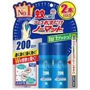 おすだけノーマット スプレータイプ 200日分 2本入 [殺虫剤]